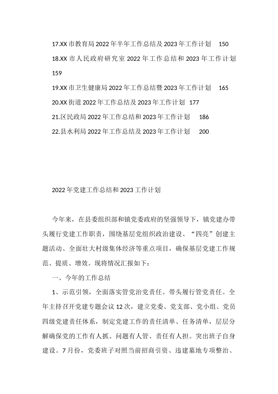 2022年工作总结和2023年工作计划汇编(22篇)_第2页