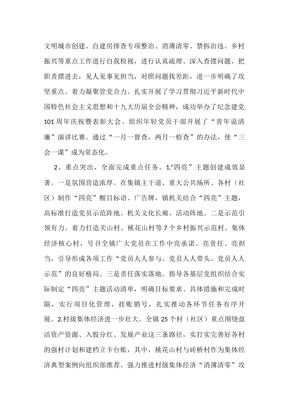 2022年工作总结和2023年工作计划汇编(22篇)_第3页