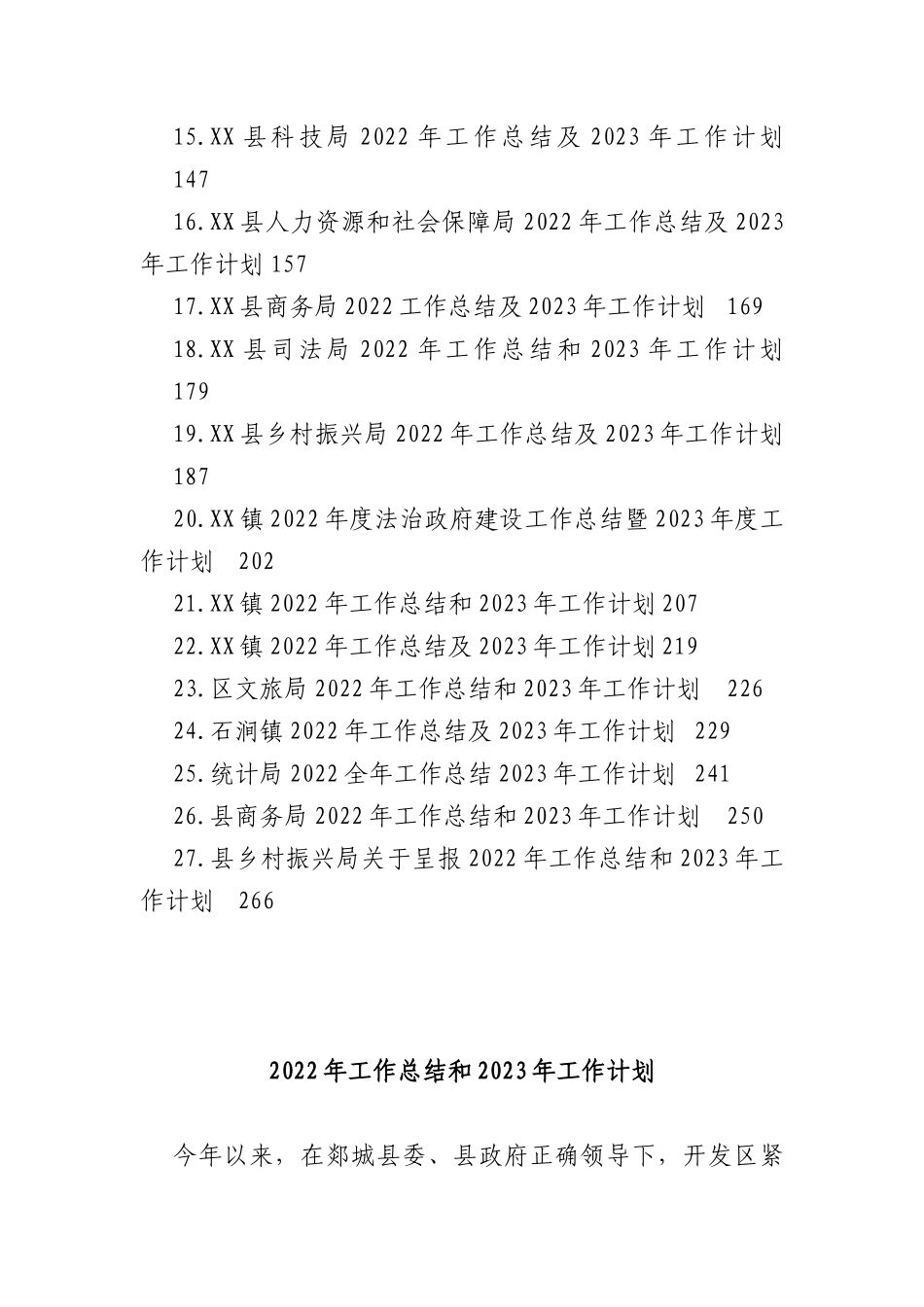 2022年工作总结和2023年工作计划汇编(27篇)_第2页