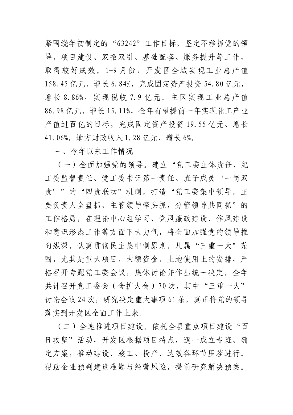 2022年工作总结和2023年工作计划汇编(27篇)_第3页