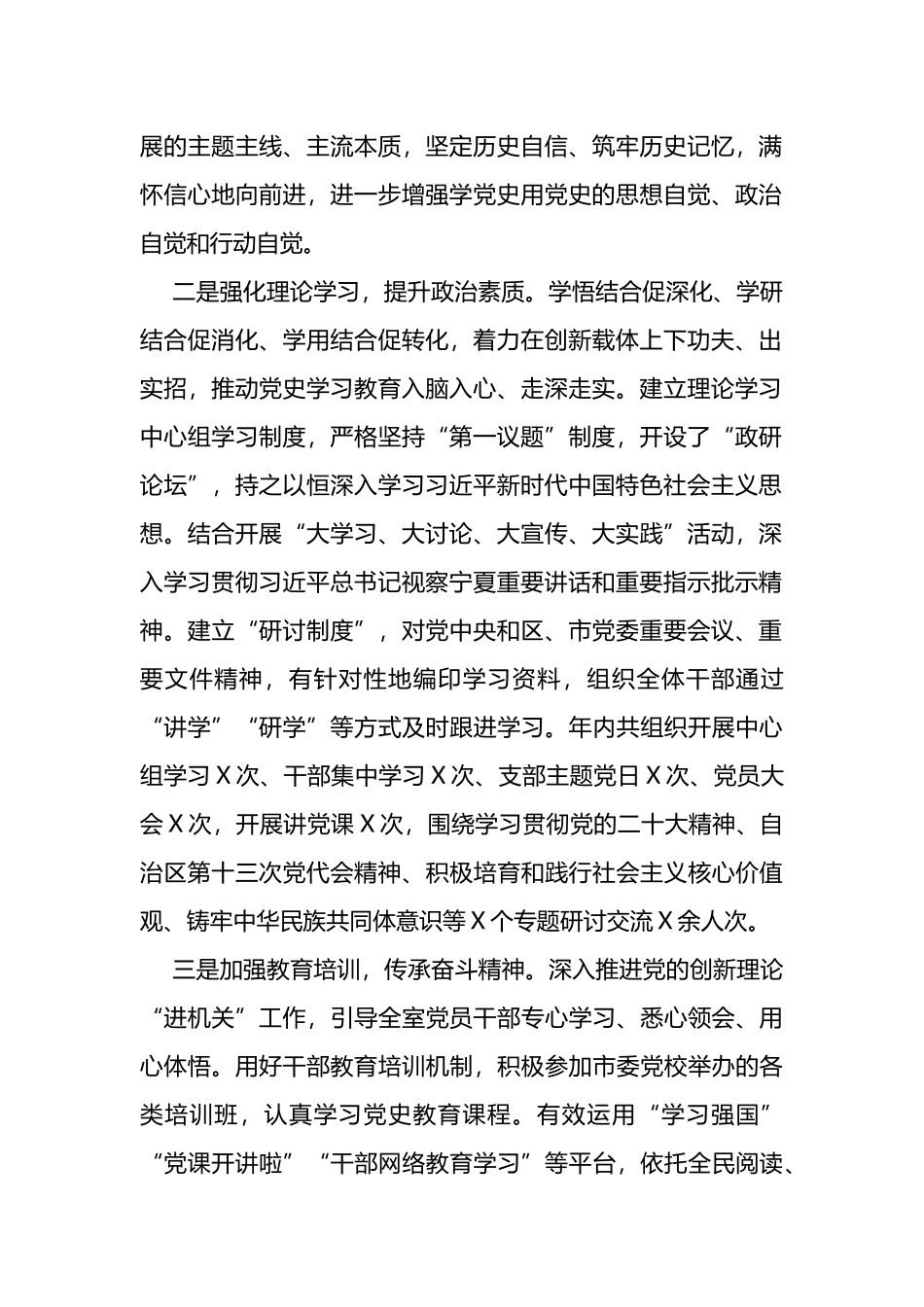 2022年关于推动党史学习教育常态化长效化的工作总结_第2页