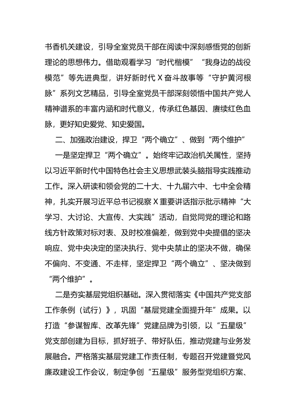 2022年关于推动党史学习教育常态化长效化的工作总结_第3页