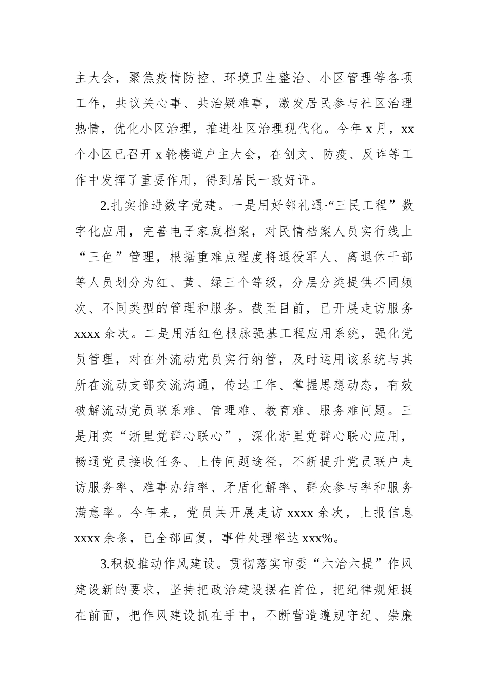 2022年工作总结和2023年工作思路汇编（5篇）（街道专题）_第3页