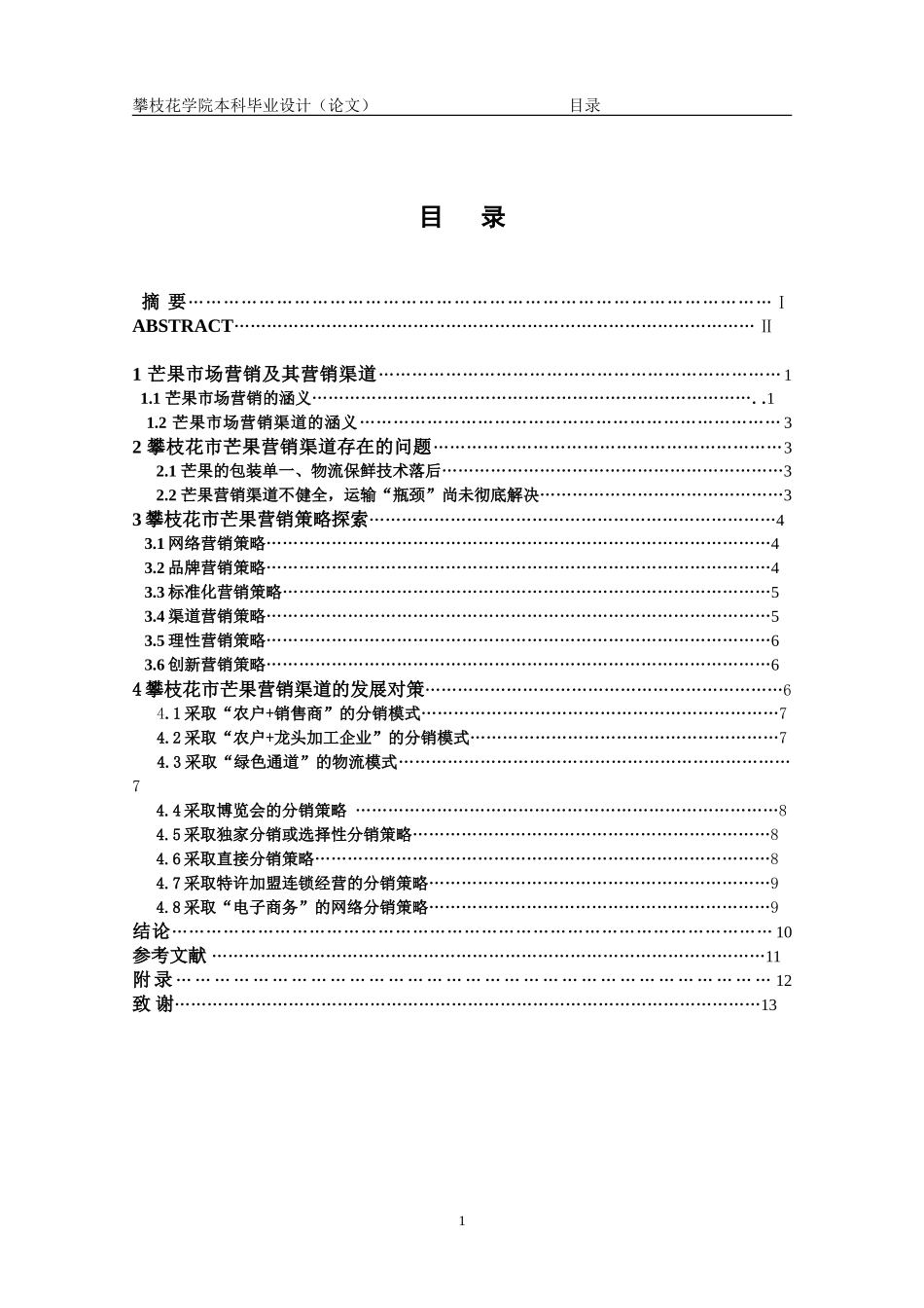 关于大型超市闭环物流研究_第3页