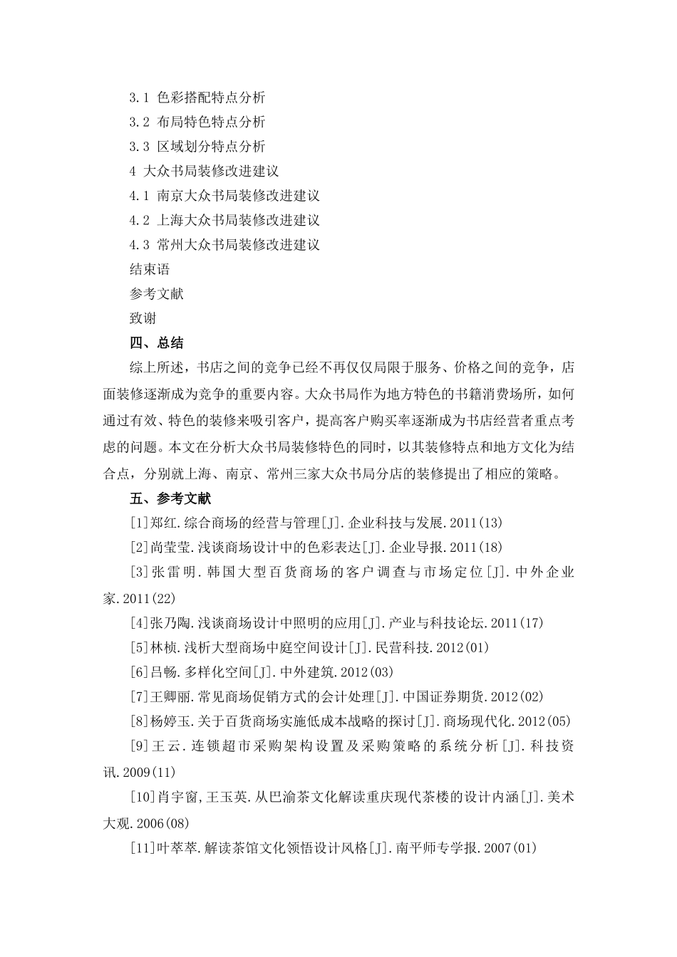 开题报告 论“大众书局”的装修特点_第2页