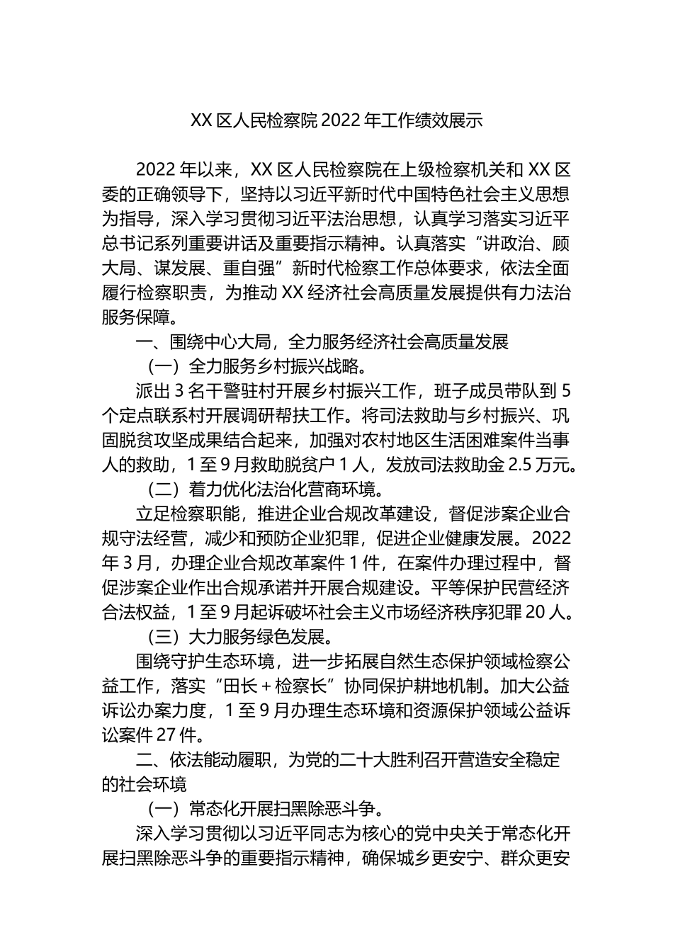 2022年检察院工作绩效展示汇编（2篇）_第2页