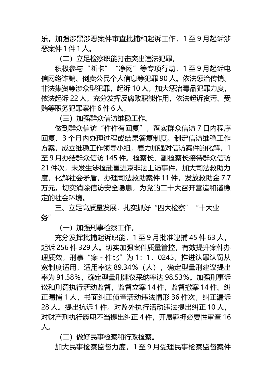 2022年检察院工作绩效展示汇编（2篇）_第3页