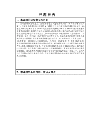 开题报告 论张恨水小说市民形象