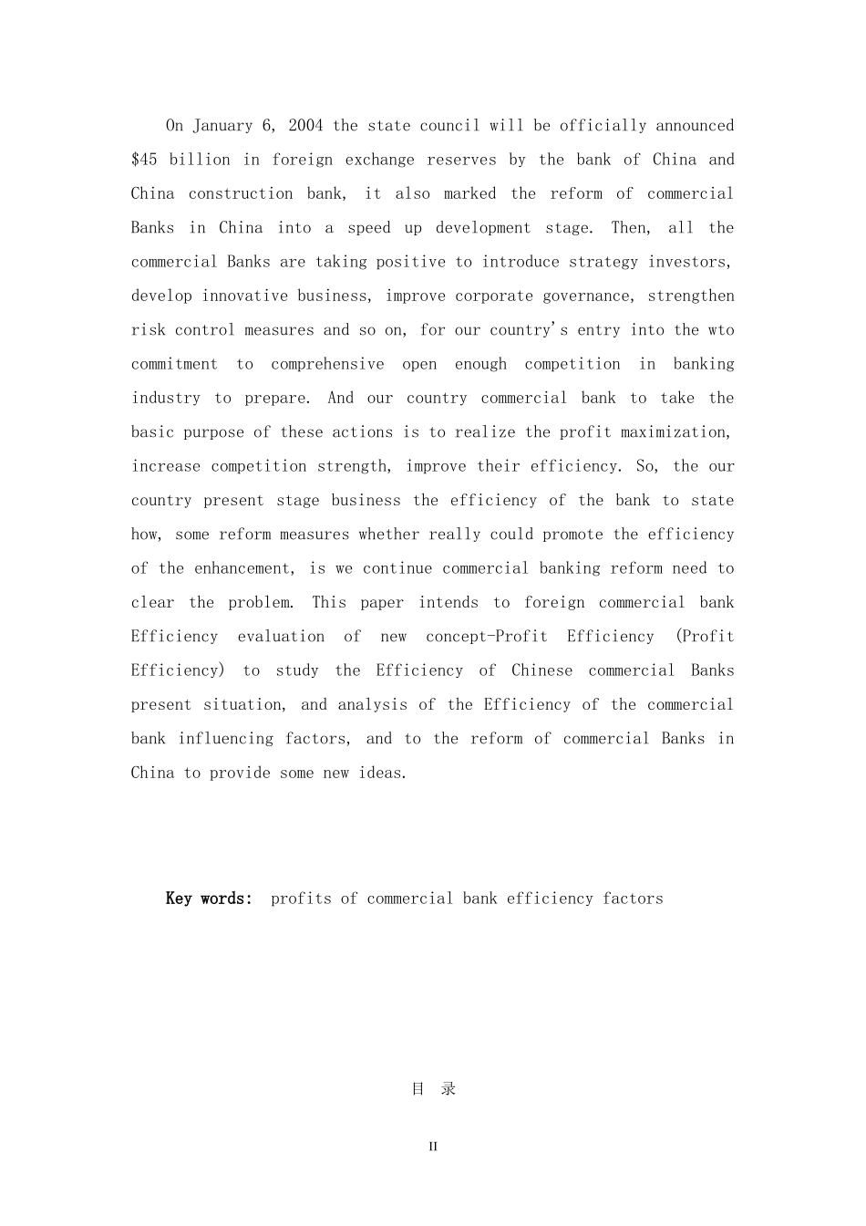 关于当前监管力度下银行利润效率的研究_第2页