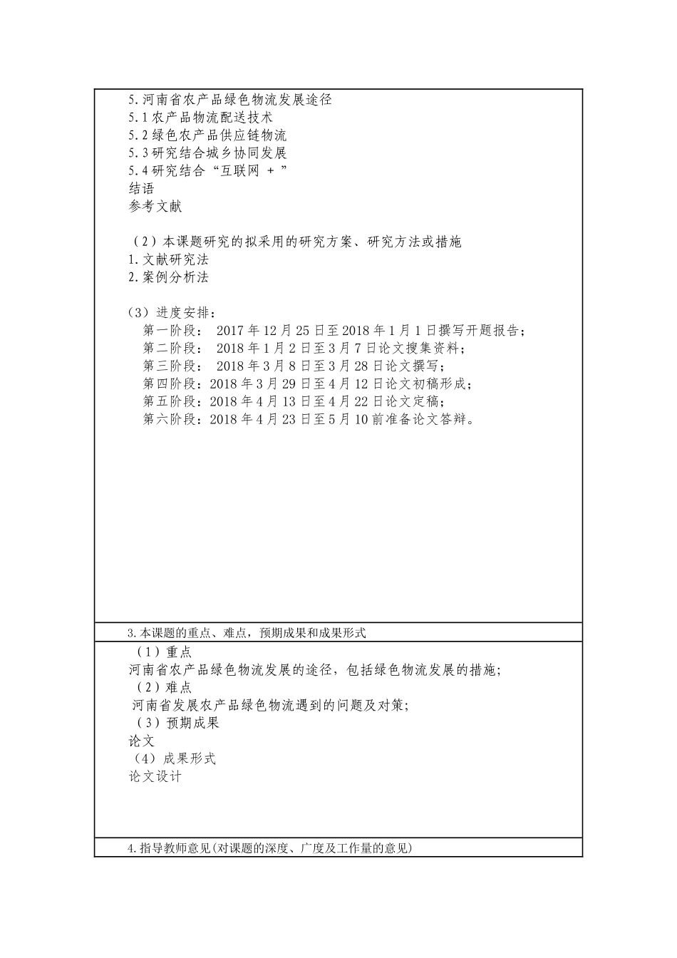 开题报告 农产品绿色物流发展途径研究–以河南省为例_第3页