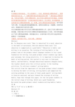 关于低年级小学生写作习惯养成的研究