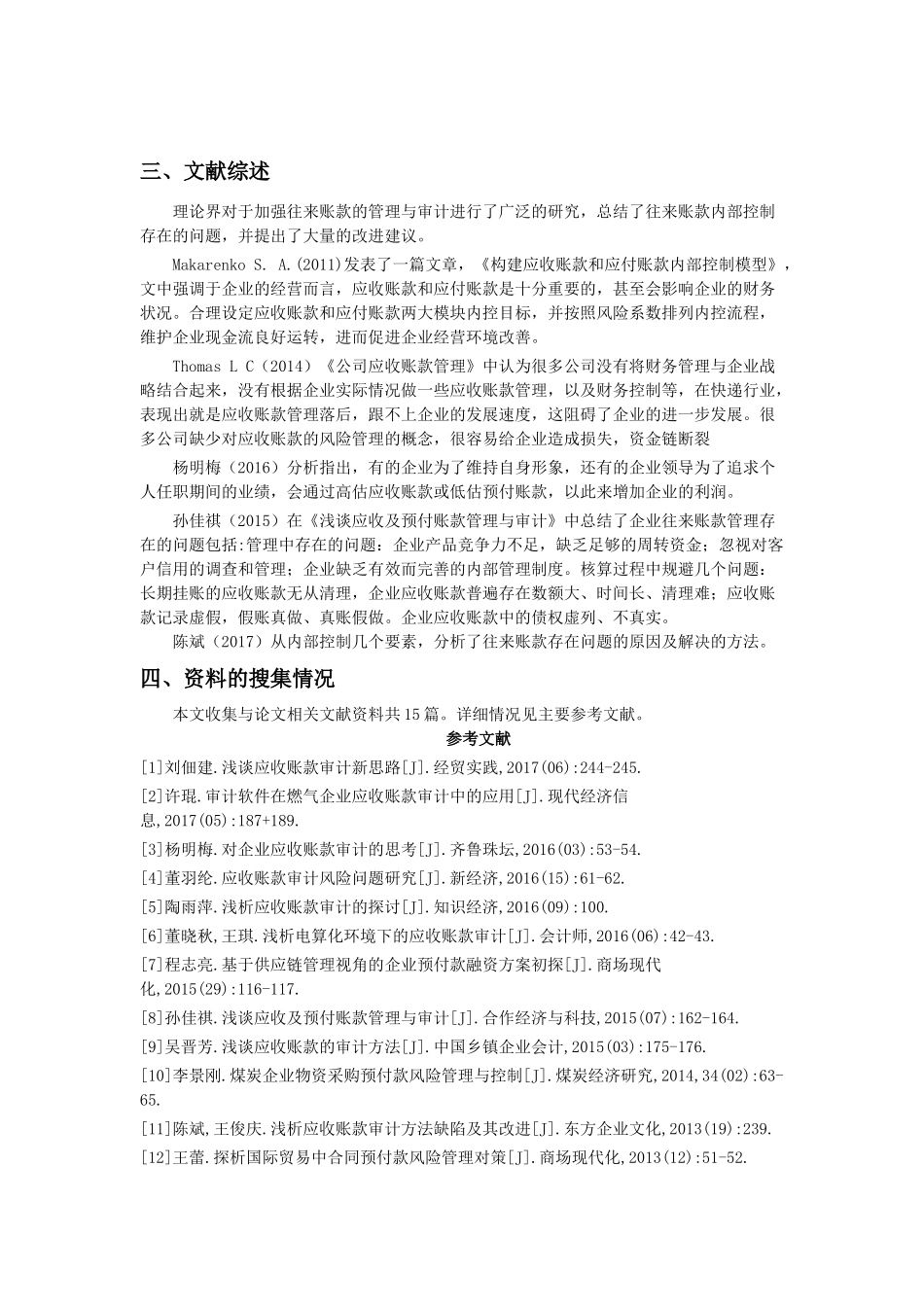 开题报告 企业应付账款管理问题探讨_第2页
