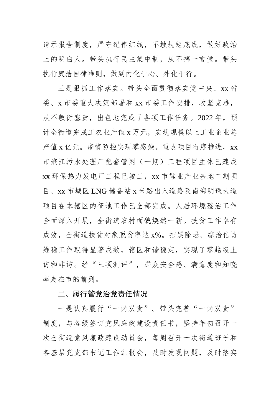 2022年街道党工委书记述责述廉报告（2篇）_第2页
