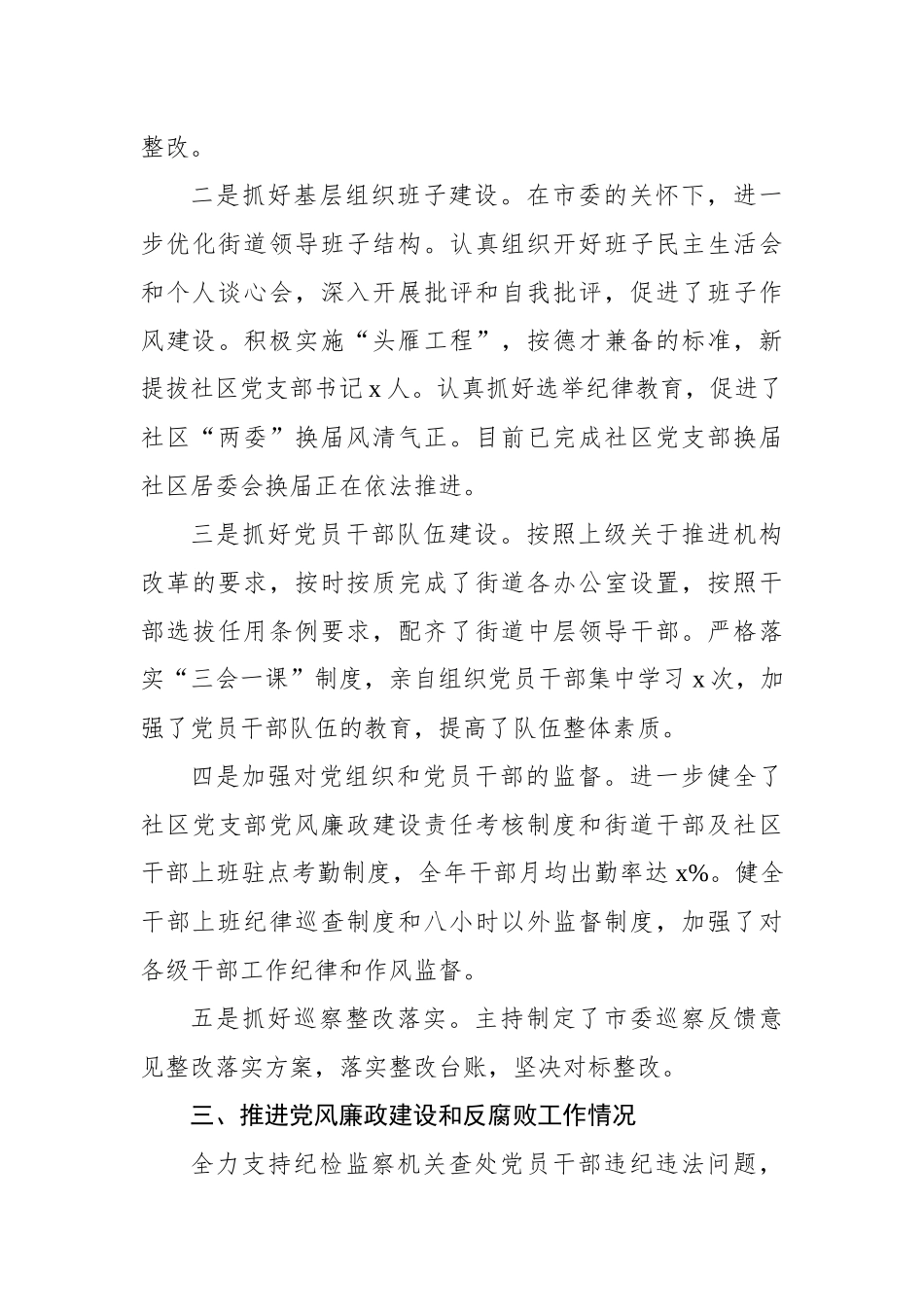 2022年街道党工委书记述责述廉报告（2篇）_第3页