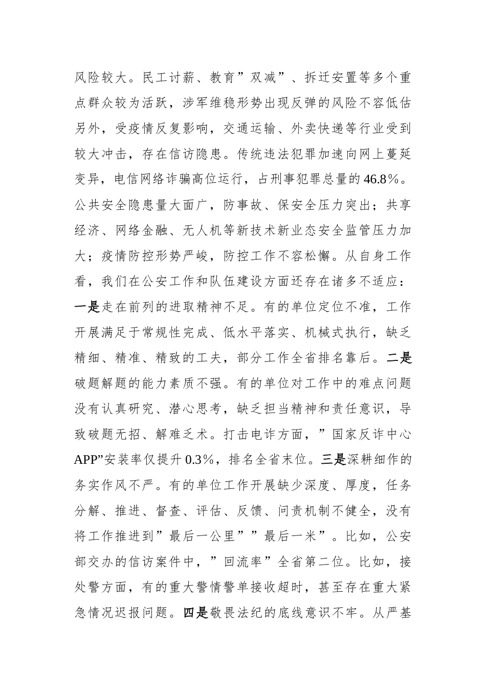 2022年公安机关三季度重点工作推进会上的讲话_第3页