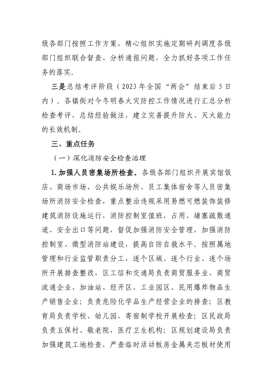 2022年今冬明春火灾防控工作方案_第2页