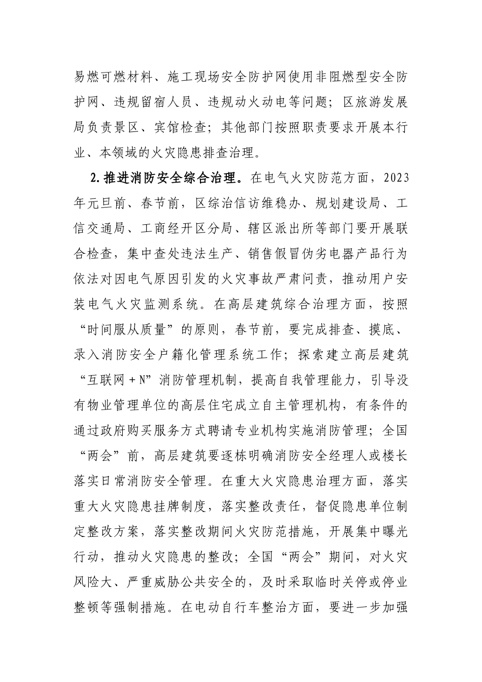 2022年今冬明春火灾防控工作方案_第3页