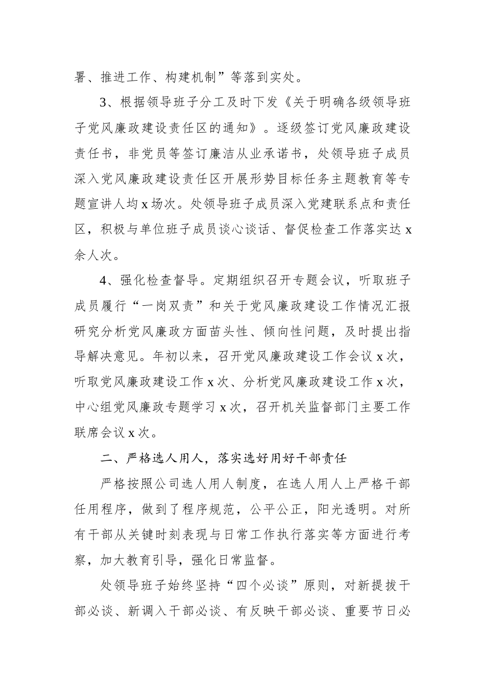 2022年公司党委履行党风廉政建设主体责任情况报告和下步计划安排_第2页