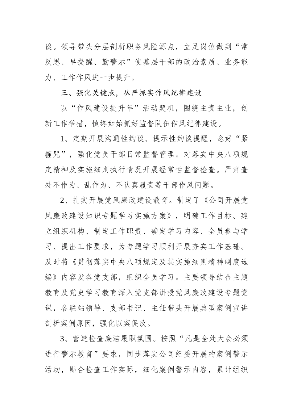 2022年公司党委履行党风廉政建设主体责任情况报告和下步计划安排_第3页