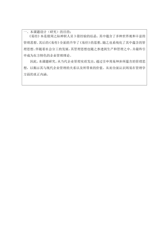 开题报告 浅析坤卦与柔性管理