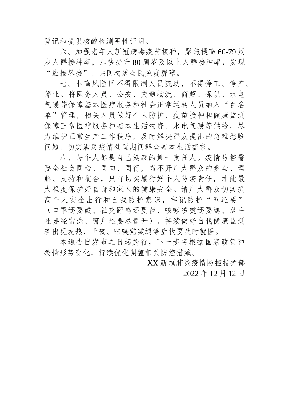 2022年进一步优化落实疫情防控措施汇编（12篇）_第3页
