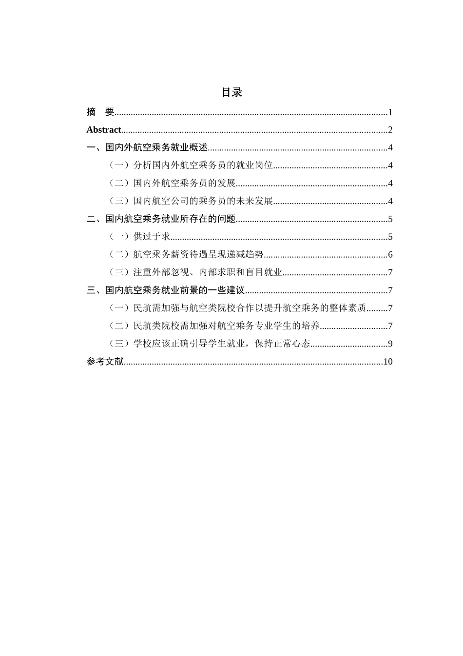 关于对航空专业未来前景的发展_第3页