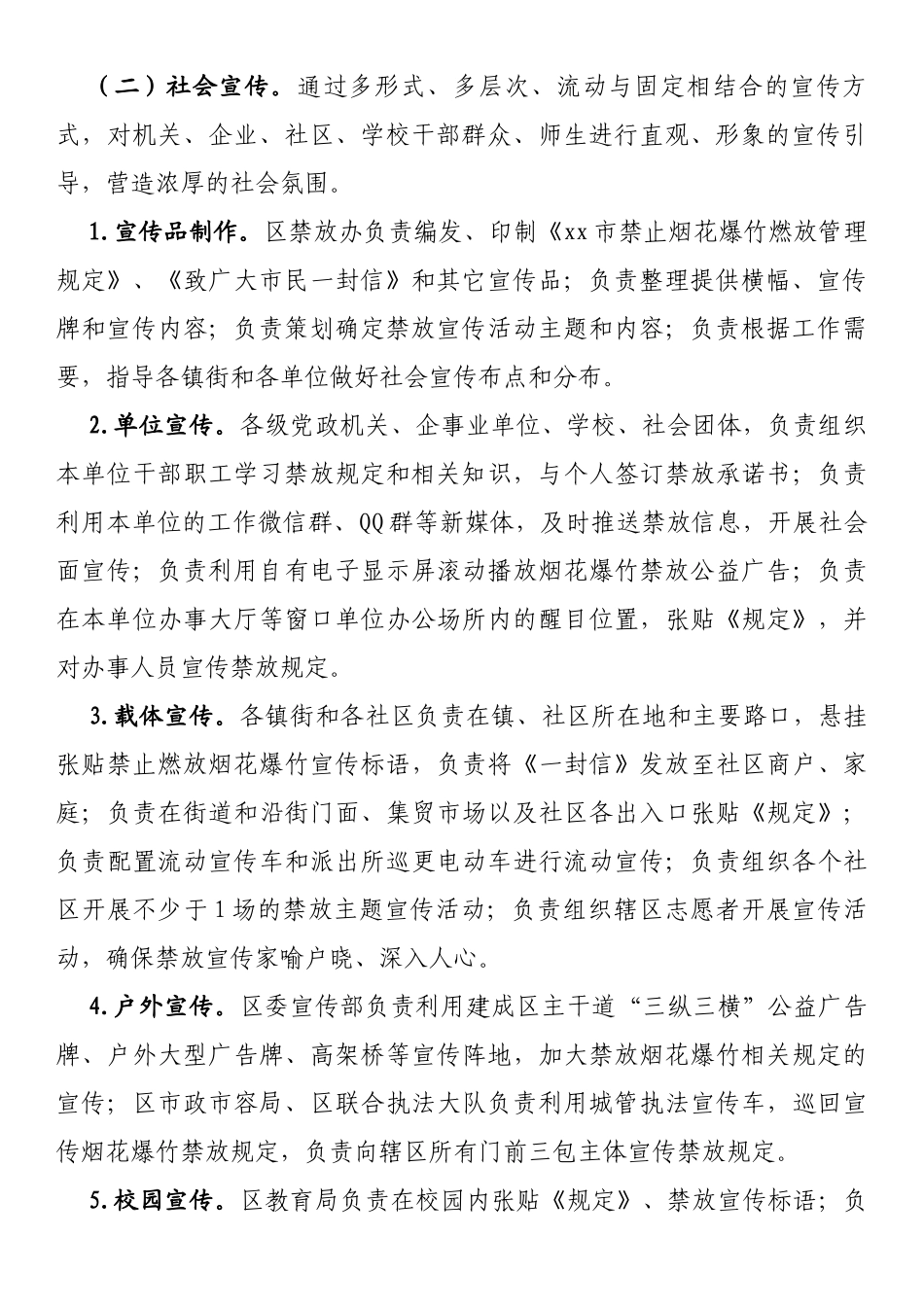 2022年禁止燃放烟花爆竹宣传工作方案_第2页