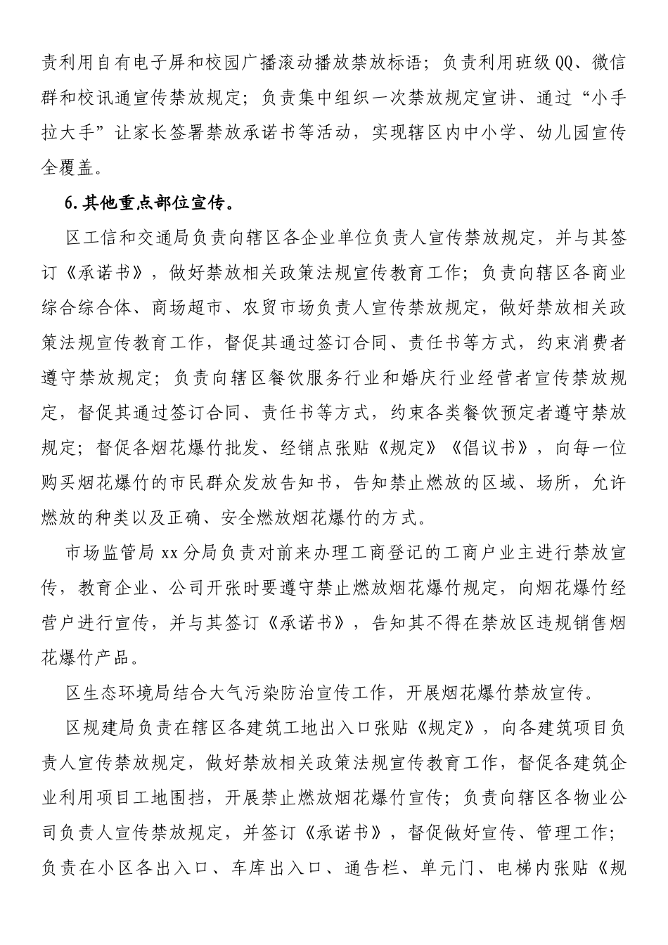 2022年禁止燃放烟花爆竹宣传工作方案_第3页