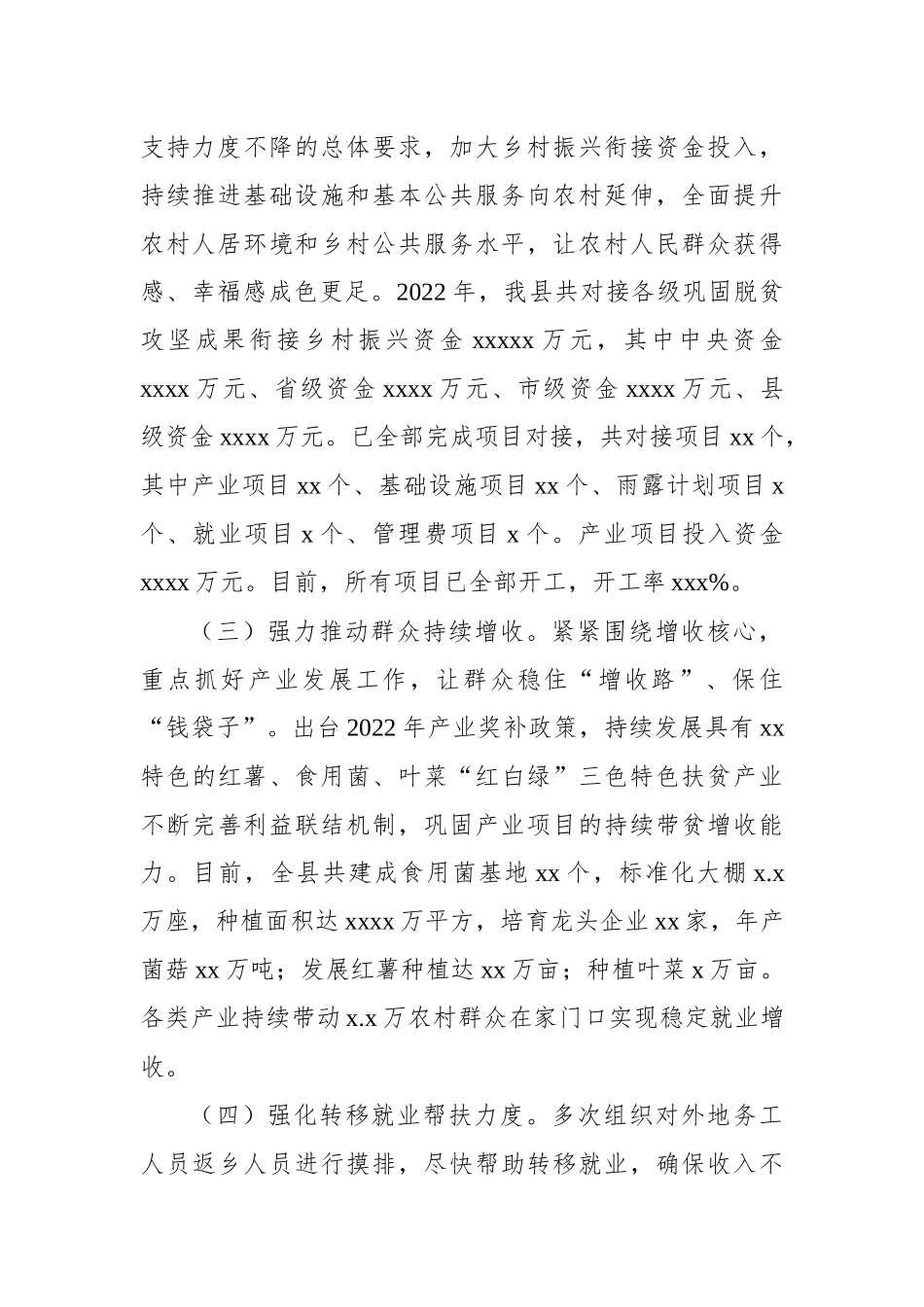 2022年巩固拓展脱贫攻坚成果同乡村振兴有效衔接半年工作总结（2篇）_第3页