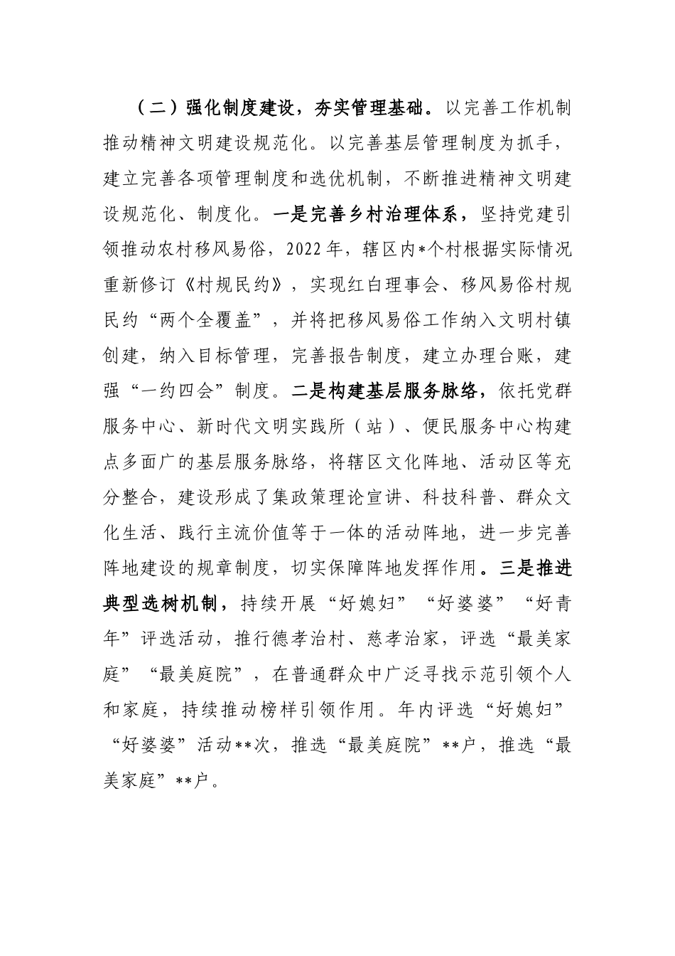 2022年精神文明创建工作总结_第2页