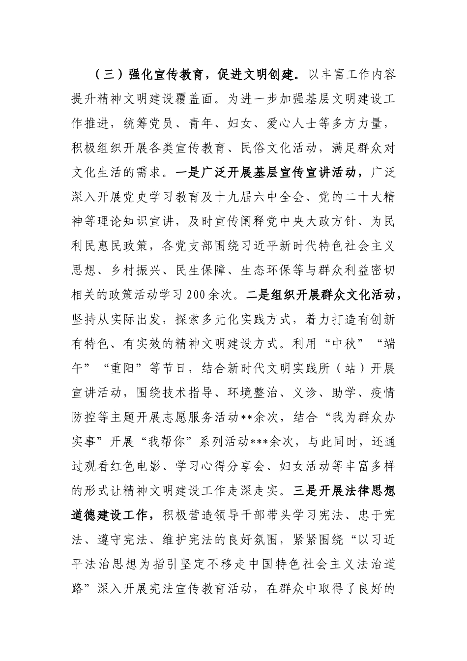 2022年精神文明创建工作总结_第3页