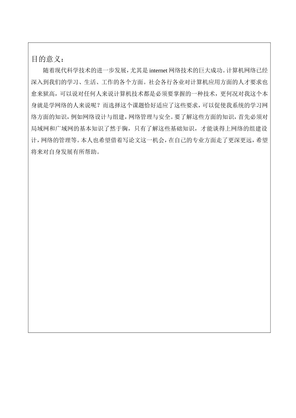 开题报告 通用的网吧组网技术与管理方式探讨_第2页