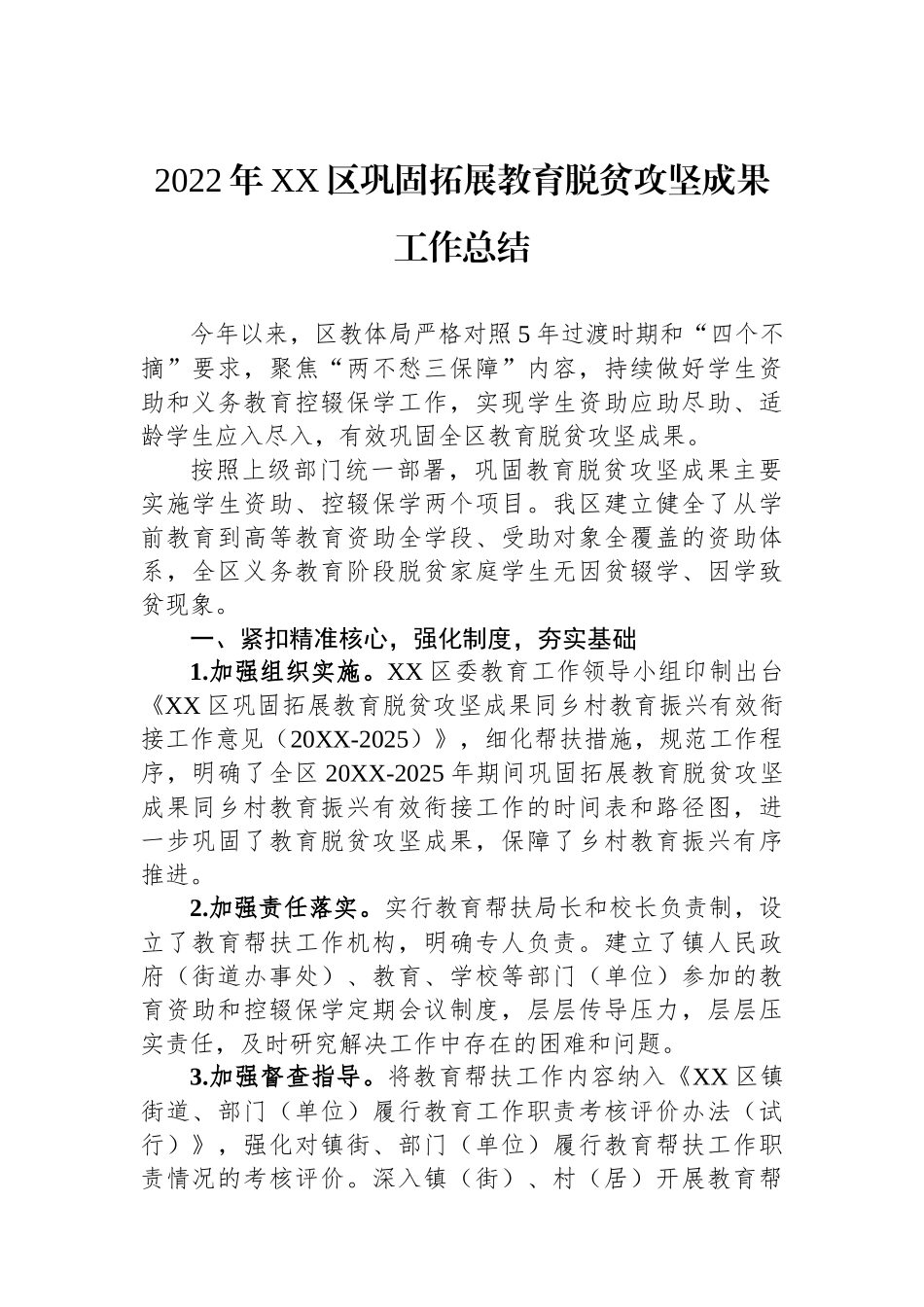 2022年巩固拓展脱贫攻坚成果同乡村振兴有效衔接工作总结汇编（24篇）_第3页