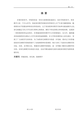 关于高校羽毛球创新教学对策的研究