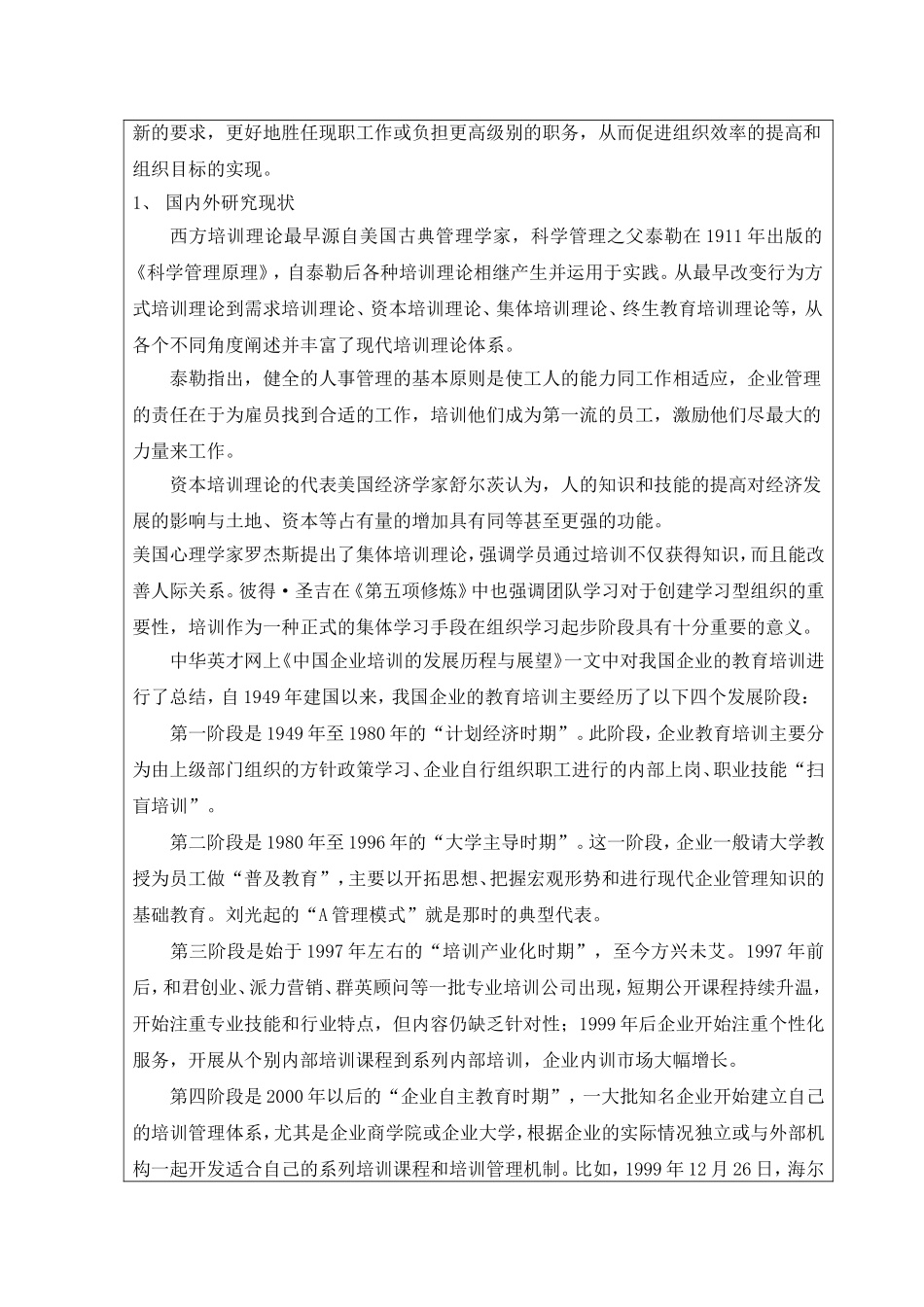 开题报告 我国中小企业员工培训中的问题和对策研究_第2页