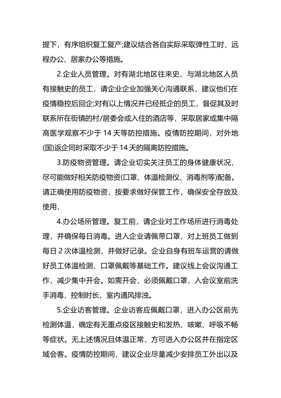 2022年供水公司疫情防控工作总结2篇_第2页