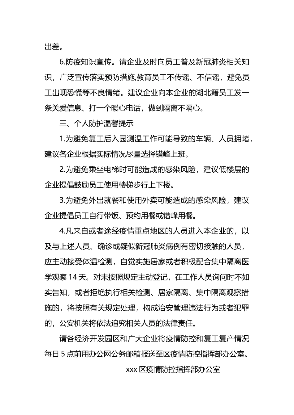 2022年供水公司疫情防控工作总结2篇_第3页