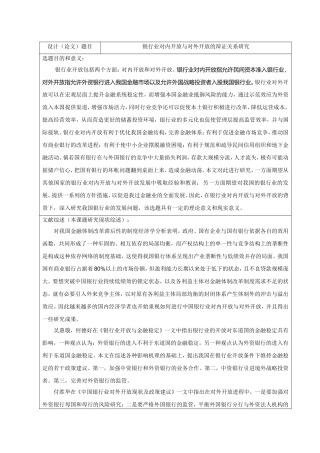 开题报告 银行业对内开放与对外开放的辩证关系研究