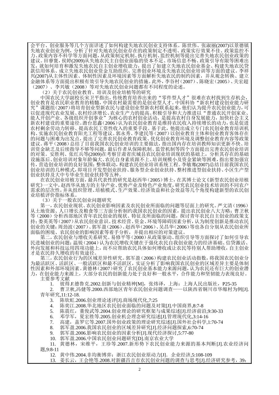 开题报告 于创业者视角的创业环境研究——以沈阳市农民创业者为例_第3页