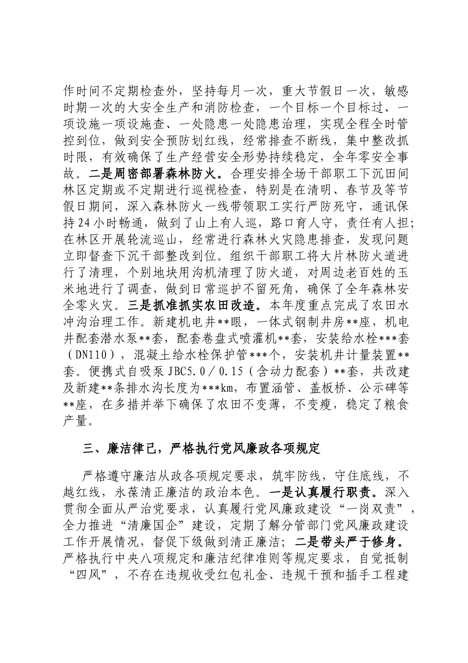 2022年基层国企分管领导述职述责述廉报告_第2页