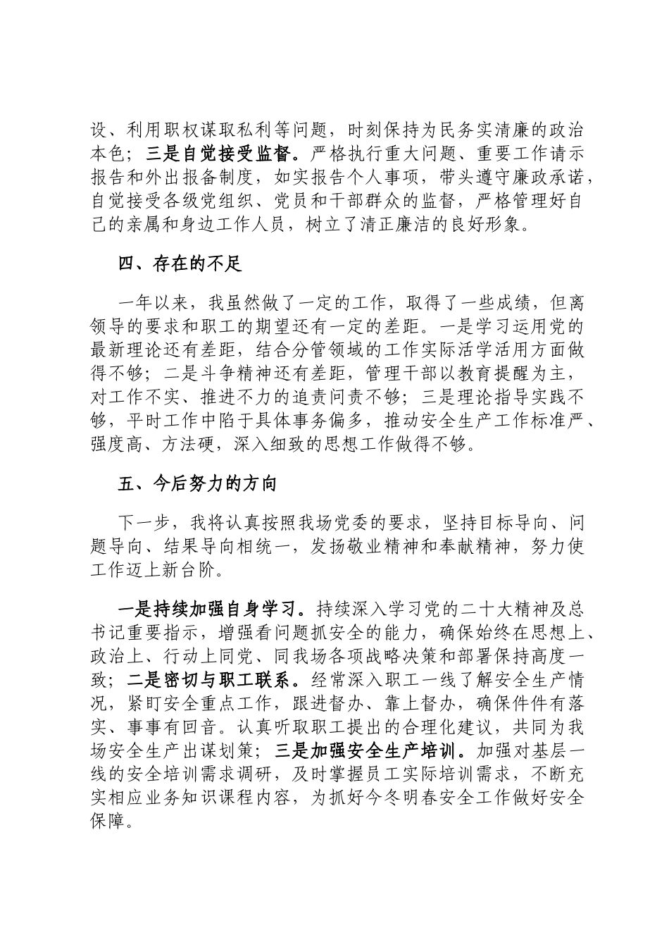 2022年基层国企分管领导述职述责述廉报告_第3页