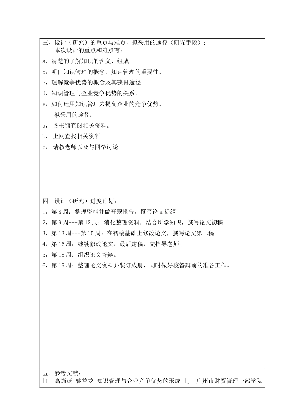 开题报告 知识管理与企业竞争力的分析_第3页