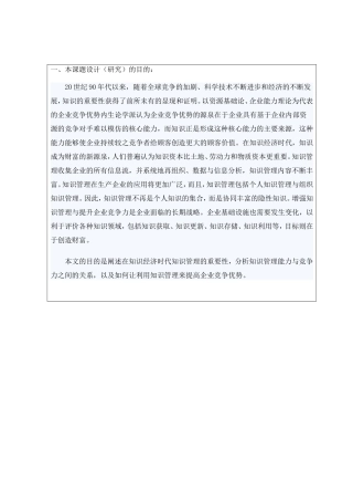 开题报告 知识管理与企业竞争力的分析