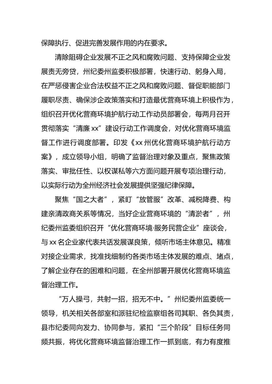 2022年开展优化营商环境监督治理工作汇报（纪检监察机关）_第2页
