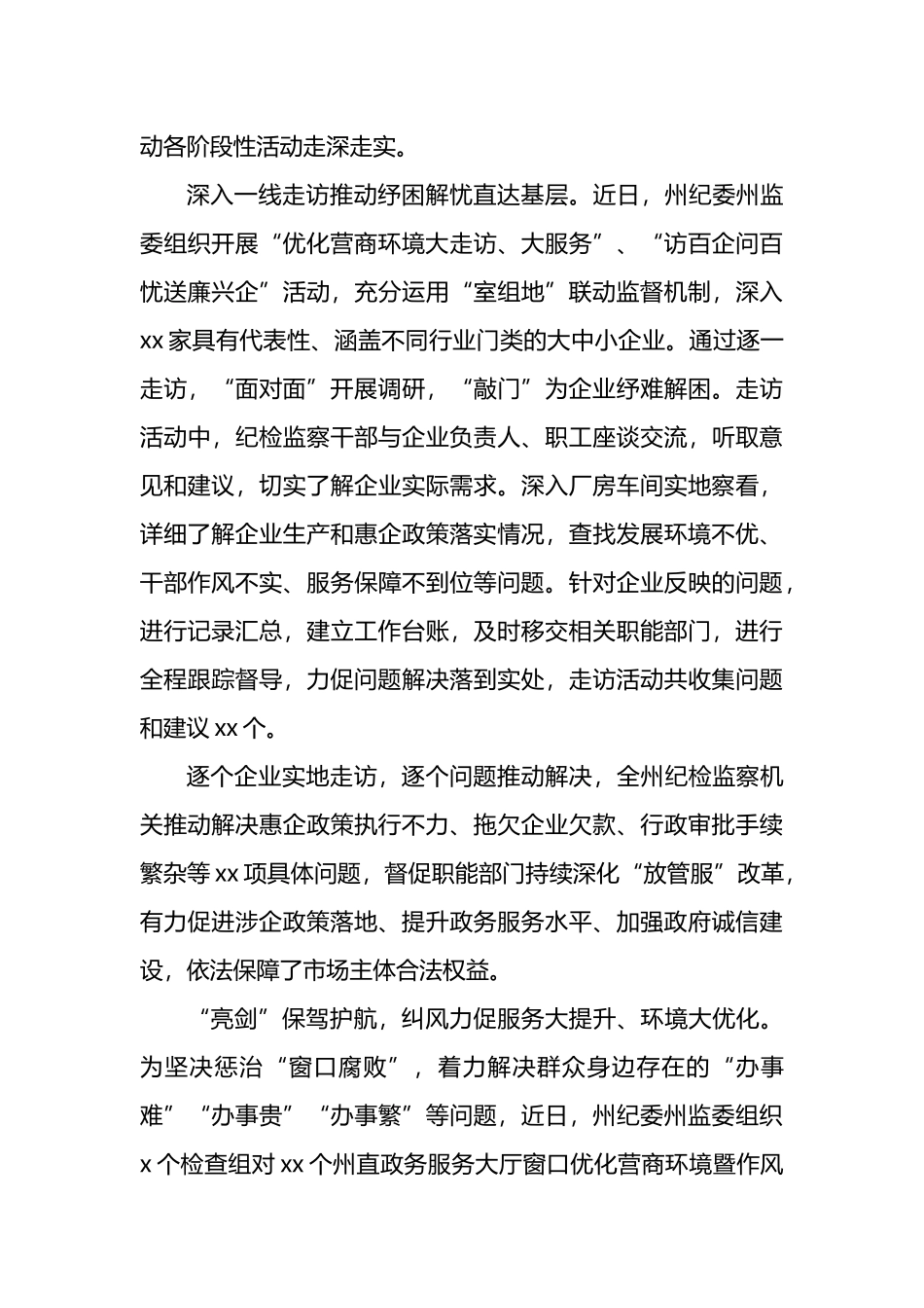 2022年开展优化营商环境监督治理工作汇报（纪检监察机关）_第3页