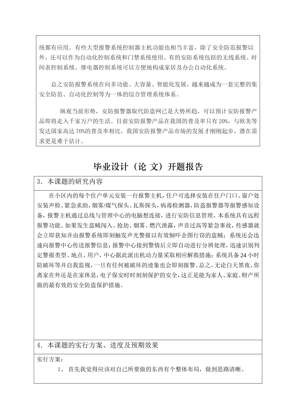 开题报告 智能小区安防系统_第2页