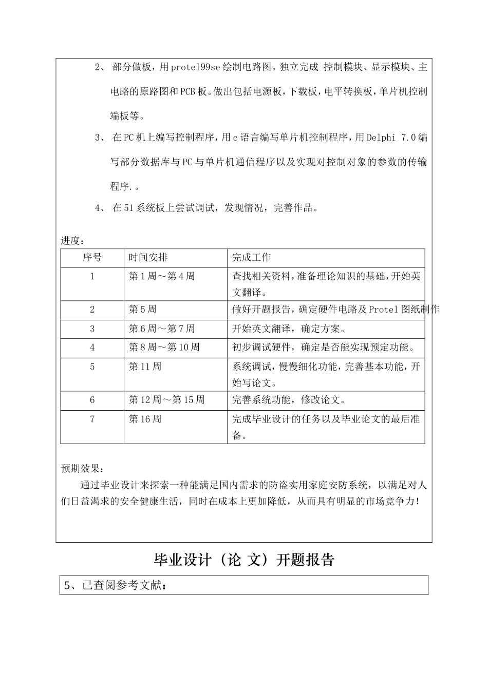 开题报告 智能小区安防系统_第3页