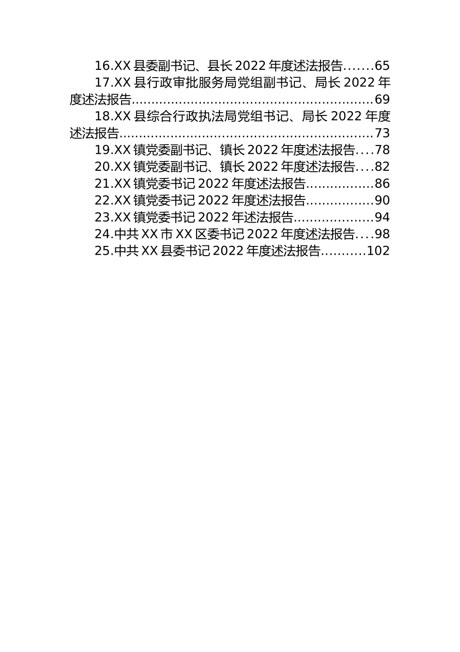 2022年街道党工委书记述法报告汇编（25篇）_第2页