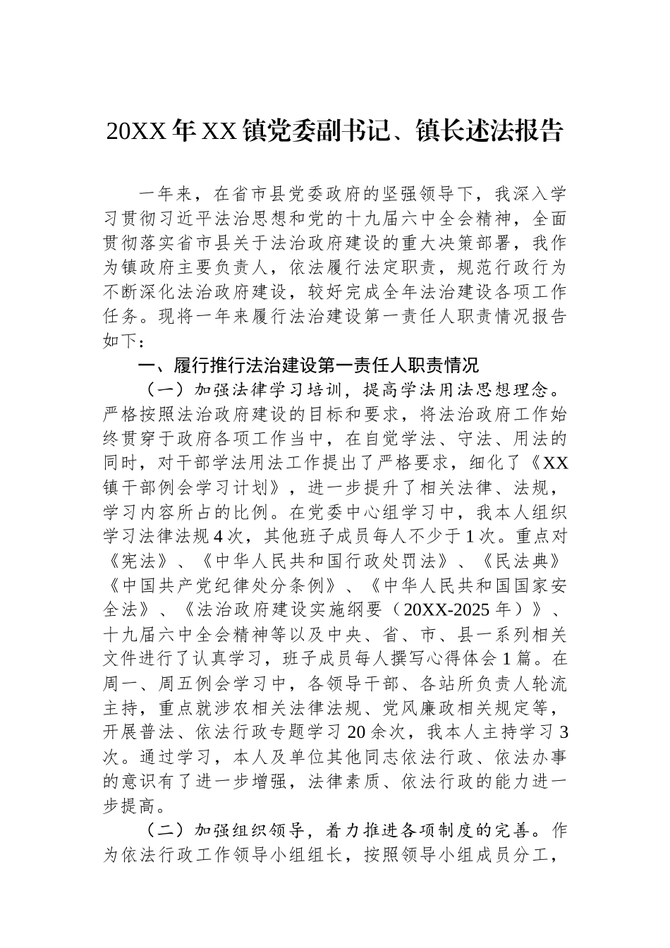 2022年街道党工委书记述法报告汇编（25篇）_第3页