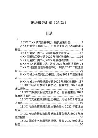 2022年街道党工委书记述法报告汇编（25篇）